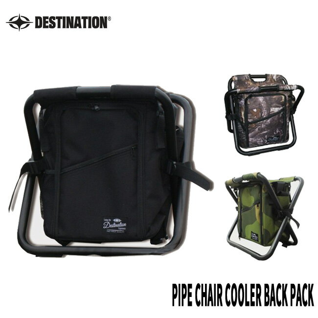 【4日20:00-11日01:59限定最大31.5倍】いつでも座れるリュック DESTINATION Pipe Chair Cooler Back Pack パイプチェアー クーラーバック クーラーボックス アウトドア BBQ 花火【店頭受取対応商品】