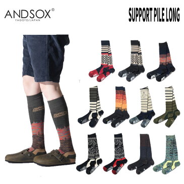 足裏滑り止め付き くつ下 アンドソックス ANDSOX SUPPORT PILE LONG スノーボード アウトドア メンズ レディース【店頭受取対応商品】