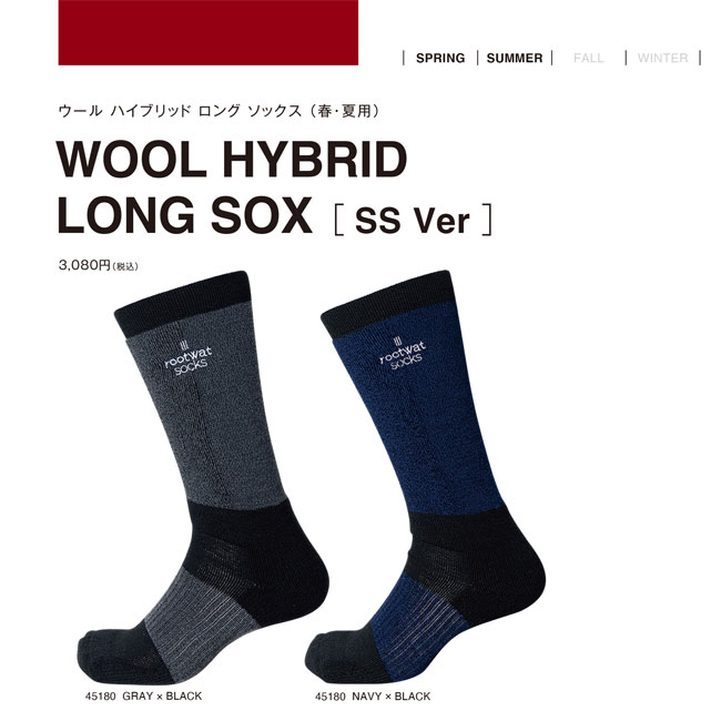 超撥水ソックス ROOTWAT ルートワット WOOL HYBRID LONG SOX（春・夏用）尾州ウール　靴下 釣り アウトドア トレッキング 2