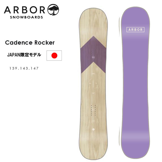 【3/25限定 ポイント最大30倍】アーバー スノーボード ARBOR CADENCE ROCKER 21-22 ケイデンス レディース スノボ 板 ロッカーツイン パーク ジブ グラトリ