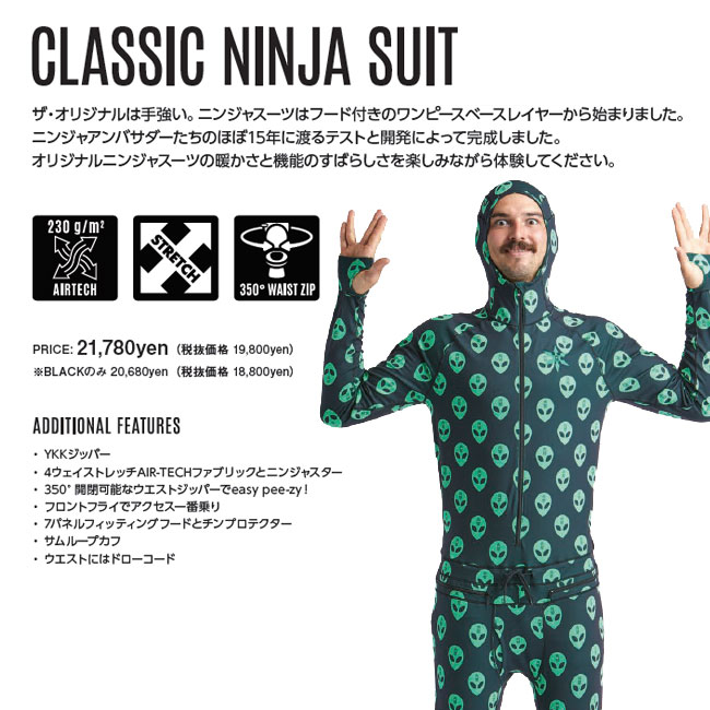 エアブラスター AIRBLASTER Classic Ninja Suit カラー クラッシック ニンジャスーツ スノーボード インナーウェア メンズ