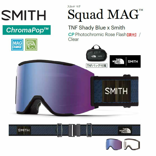 【9/1限定 エントリーで最大P20倍】予約 ゴーグル スミス SMITH SQUAD MAG / THE NORTH FACE TNF Shady Blue / 調光レンズ 22-23 JAPAN FIT アジアンフィット スノーボード スキー