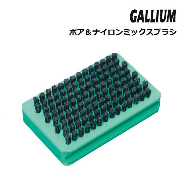 【5/25限定 最大P31倍】チューンナップ GALLIUM ガリウム ボア＆ナイロンミックスブラシ スノーボード スキーワックス