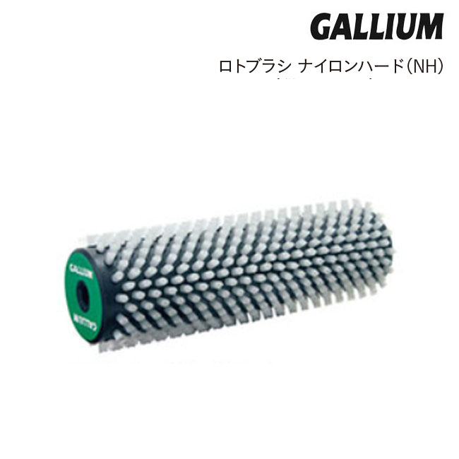 【店内全品最大6,000ポイント※要エントリー】チューンナップ GALLIUM ガリウム ロトブラシ ナイロンハ..