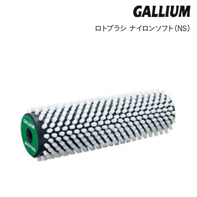 【店内全品最大6,000ポイント※要エントリー】チューンナップ GALLIUM ガリウム ロトブラシ ナイロンソ..
