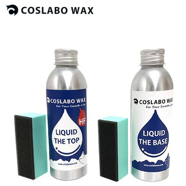 チューンナップ コスラボ リキッド ワックス COSLABO LIQUID WAX (セット) BASE & THE TOP HF フッ素高含有