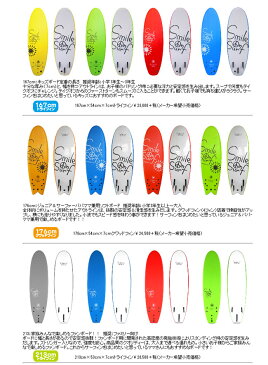 ジュニア用 ソフトボード SMILE ON SURF 子供用 176cm スマイルオンサーフ KIDS用 SURFBOARD スポンジボード サーフィン