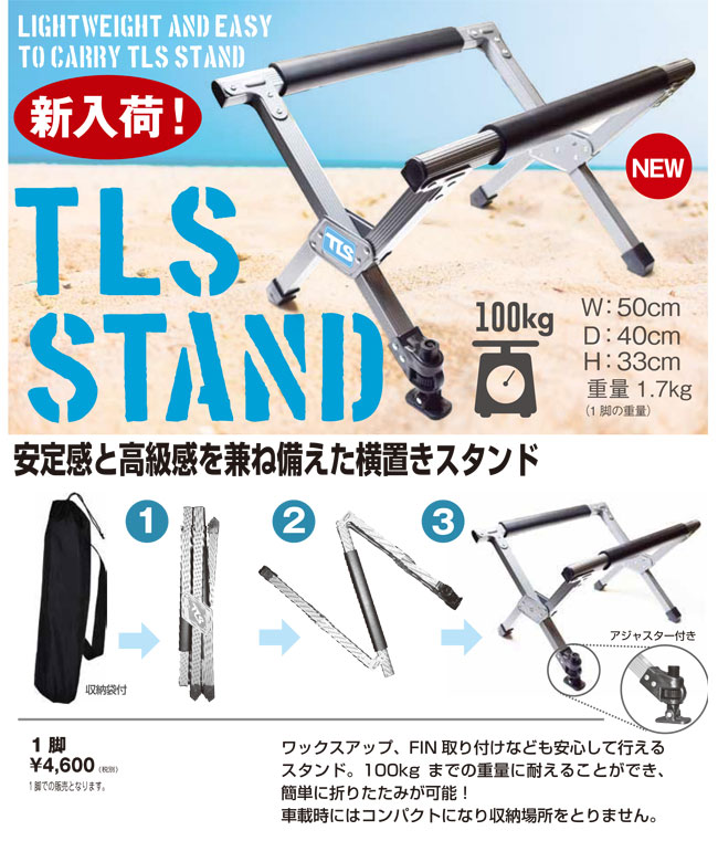 【4日20:00-11日01:59限定最大31.5倍】アルミ スタンド 超軽量 TOOLS TLS STAND クーラーボックス スタンド SURF SUP サーフボード クーラースタンド ウォータータンクスタンド通販格安セール情報 楽天 通販
