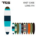 【4/25限定最大P29倍】ニットケース TOOLS TLS KNIT CASE LONG 9’4 ロングボード用 ニットケース サーフボードケース