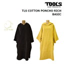 お着替えポンチョ TOOLS ツールス COTTON PONCHO RICH BASIC 水着やWETの着替えに ポンチョタオル 着替え サーフィン プール 無地