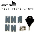全商品ポイント10倍 FCS II アタッチメント & スクリューセット FCS FIN FCS2 TAB INFILL KIT FCS タブインフィルキット ...