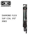 リーシュコード オーシャンアンドアース OCEAN&EARTH DIAMOND FLEX SUP COIL KNEE 9 サップ用 SUP用 ひざ用