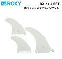 フィン ROXY RX 2＋1 SET WHITE ボックス＋スタビフィンセット ロキシー サーフボード FIN シングルフィン シングルスタビ フューチャーフィン