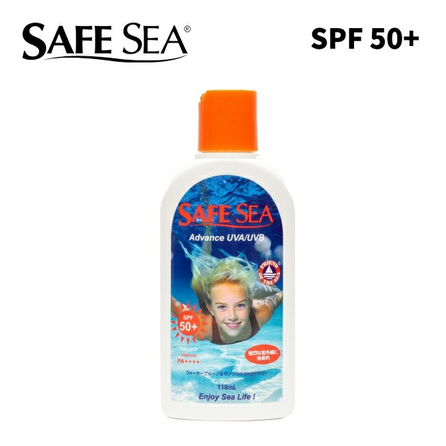 【5/25限定 最大P31倍】くらげ防止 日焼け止め セーフシー SAFE SEA ADVANCE UVA/UVB SPF50 ビタミンB ビタミンE配合の新タイプ