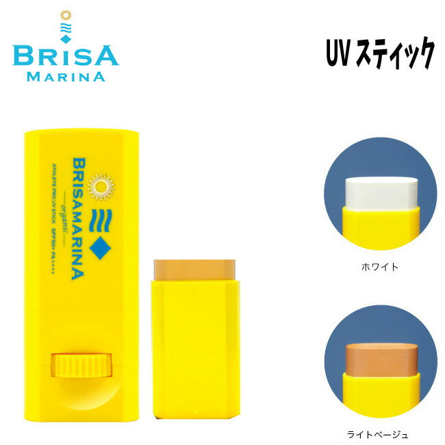 サーフィン 日焼け止め スティック BRISA MARINA アスリートプロ UV スティック 10g SPF50 ウォータープルーフ スキンケア