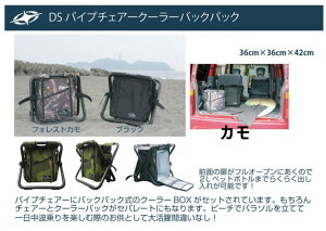 【4日20:00-11日01:59限定最大31.5倍】いつでも座れるリュック DESTINATION Pipe Chair Cooler Back Pack パイプチェアー クーラーバック クーラーボックス アウトドア BBQ 花火【店頭受取対応商品】通販格安セール情報 楽天 通販