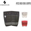 デッキパッド シンジケート SYNDICATE 4Piece ARASHI DragGrip (WIDE) サーフボード サーフィン DECKPAD 村田嵐