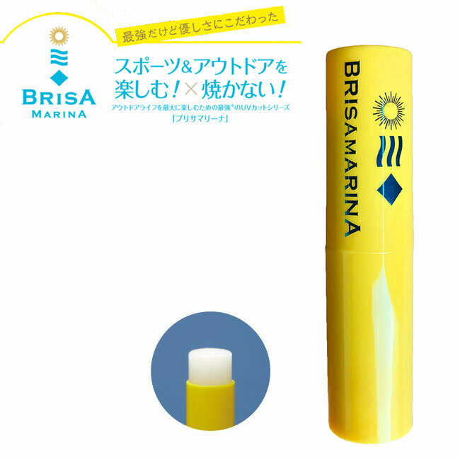 【5日最大P32倍】日焼け止め リップ BRISA MARINA ブリサマリーナ アスリートプロ UVカットリップクリーム 3.3g SPF30 ウォータープルーフ スキンケア