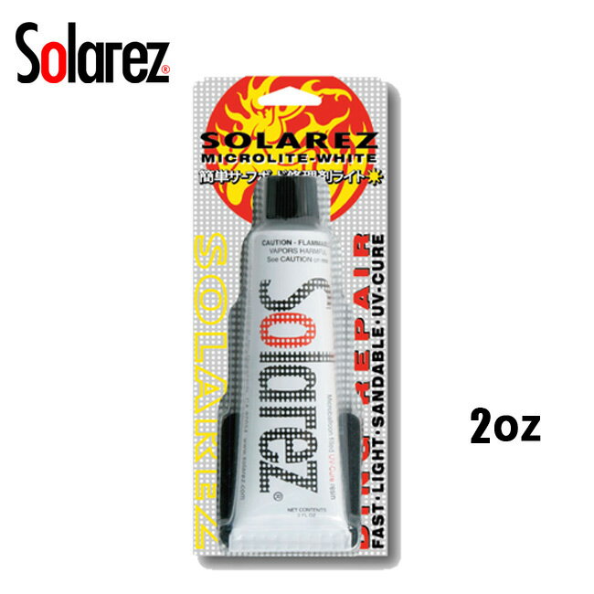 3分簡単ボードリペアー リペアーグッズ SOLAREZ(ソーラーレズ)深い傷用 MICROLITE-WHITE 2oz 紫外線で硬化 ウレタン用