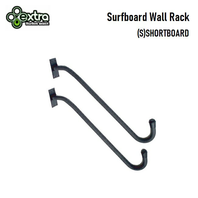 サーフボードラック EXTRA Surfboard Wall Rack -Shortboard- サーフボードディスプレイ ショートボード用 壁掛け