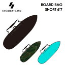 ハードケース SYNDICATE JPN シンジケート BOARD BAG SHORT 6 039 7 ショートボード用 サーフボードケース
