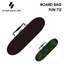 【21日20:00-27日1:59限定最大P30.5倍】ハードケース SYNDICATE JPN シンジケート BOARD BAG FUN 7'2 ファンボード用 ミッドレングス用 サーフボードケース