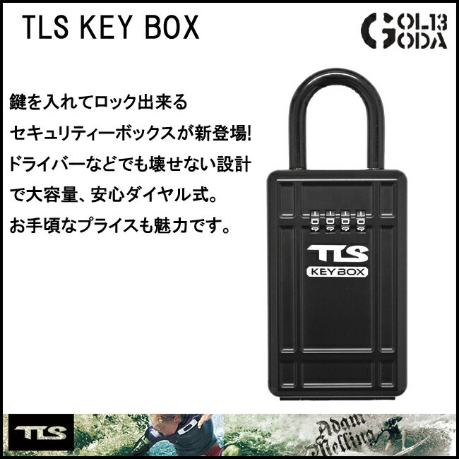 キーボックス TOOLS TLS KEY BOX 車上盗難防止 鍵を入れてロック出来るセキュリティーボックス 電子キー スマートエントリーキーも対応可