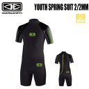 全商品ポイント10倍 子供用 ウエット OCEAN&EARTH WET スプリング YOUTH SPRING SUIT 2/2mm KIDS キッズ 小学生 中...