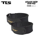 【4/25限定最大P29倍】浸水防止ベルト TOOLS TLS AUTOMATIC FASTEN STRAP WRIST 手首用 グローブストラップ 防寒対策 手首 ベルト 浸水防止 サーフィン 0