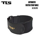 浸水防止ベルト TOOLS TLS AUTOMATIC FASTEN STRAP ANKLE（足首用） ブーツストラップ 防寒対策 ベルト 浸水防止 サーフィン