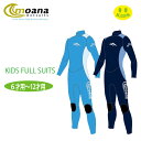 子供用 ウエット MOANA WET SUITS モアナウェットスーツ FULL フルスーツ KIDS キッズ 春 秋冬