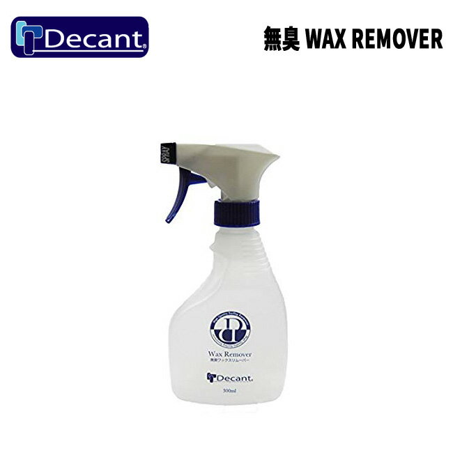 【5/25限定 最大P31倍】ワックスリームーバー DECANT 無臭 Wax Remover WAX落としにこれ一本 サーフボード 汚れ落とし サーフィン SURFING