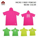 【21日20:00-27日1:59限定最大P30.5倍】お着替えポンチョ FRUITION MICRO FIBER PONCHO NEON マイクロファイバーポンチョ ネオンカラー サーフィン プール タオル