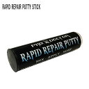 【4/1限定 最大P22.5倍】サーフボード リペアー グッズ PHIX DOCTOR フィックスドクター Rapid Repair putty Stick ポリウレタン エポキシ兼用 EPS