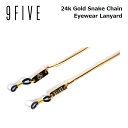 チェーンストラップ 9FIVE 24k Gold Snake Chain Eyewear Lanyard ランヤード ナインファイブ スケート HIP HOP界やNBAからも支持