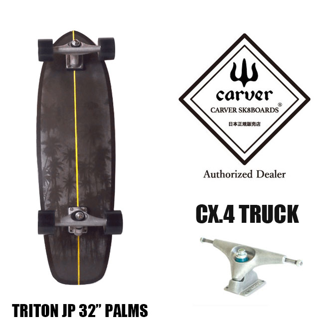 【5/25限定 最大P31倍】CARVER カーバ TRITON Palms 32 サーフスケート スケートボード スケボー スケート コンプリート 完成品