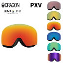 【4/25限定最大P29倍】スペアーレンズ ドラゴン ゴーグル DRAGON PXV LUMA LENS ハイコントラストレンズ 国内正規品 スノボ スキー