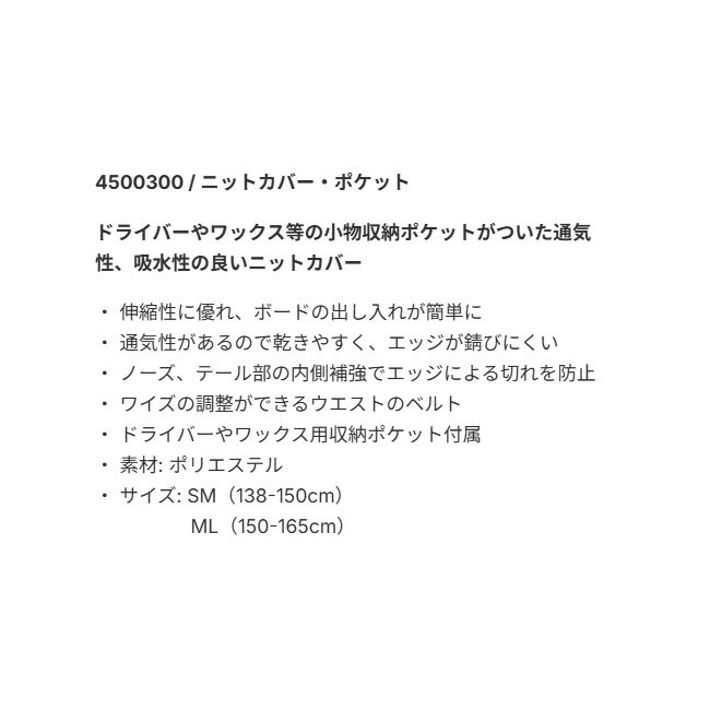 エビス eb's ニットカバー ポケット KNIT COVER POCKET スノーボードケース ボード...