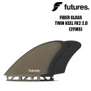 フューチャー フィン ツインキール FUTURES FIBER GLASS TWIN KEEL FK2サーフィン TWIN 2FIN ツインフィン