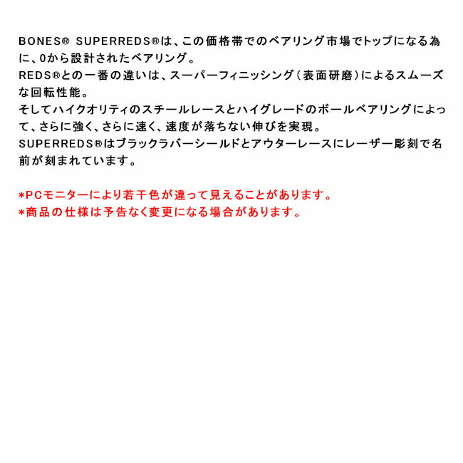 ボーンズ スケートボード ベアリング BONES BEARING SUPER RED'S オイルタイプ ス...