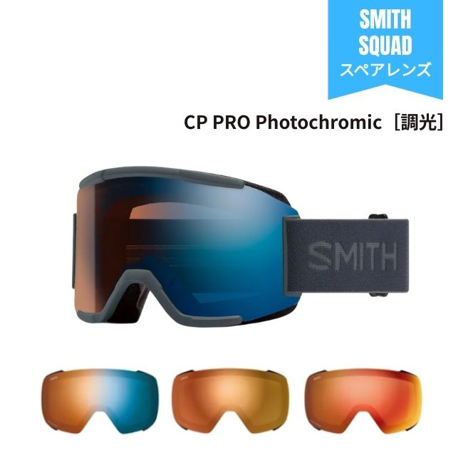 楽天市場】smith squad xl chromapop photochromicの通販