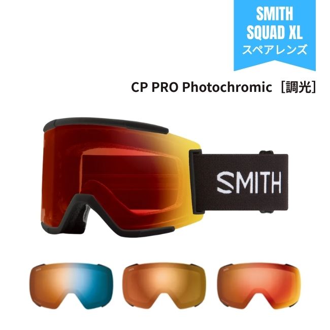 楽天市場】smith squad xl chromapop photochromicの通販