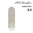 【19日20:00-23日1:59限定最大P35.5倍】スケートボード ブランクデッキ SRS SKATEGEAR BLANK DECK 8.0 SK8 無地 カナディアンメイプル スケボー