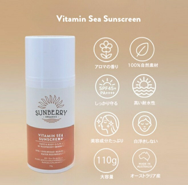 日焼け止め SUNBERRY Organics Vitamin Sea Sunscreen サンベリー オーガニック サンスクリーン 全成分自然由来 クリームタイプ golgoda-10022302 GOLGODA サンプル画像3