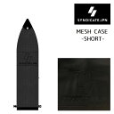 その他のSYNDICATEはこちらから □商品詳細 ■モデル：MESH CASE SHORT ■サイズ：6'4" (6'0"-6'4") 210cm x 50cm ■小売希望価格：￥8,500 + 税 -------------------------------- 【クッション性のあるナイロンメッシュ使用のソフトケース】 ・テール部サイドファスナー ・テール部はバックル付きのロールアップタイプなのでサイズが余っても不要なバタつきがありません ・メッシュ素材が熱を逃がす「サーマル」仕様 ●SYNDICATE 世界に挑戦する日本の若きコンペティター達が、そのネットワークと経験を生かし、新しいエネルギーとパッションを反映させたデザインとクオリティーを注ぐ注目のブランド -------------------------------- □在庫に関する注意 この商品は当店実店舗でも販売しております。 在庫数の更新は随時行っておりますが、お買い上げいただいた商品が、品切れになってしまうこともございます。 その場合、お客様には必ず連絡をいたしますが、万が一入荷予定がない場合は、キャンセルさせていただく場合もございますことをあらかじめご了承ください。 □注意事項 ：撮影環境、PC環境等で画像の色が若干違うことがあります。 メーカー希望小売価格はメーカーカタログに基づいて掲載しています●SYBDICATE 世界に挑戦する日本の若きコンペティター達が、そのネットワークと経験を生かし、新しいエネルギーとパッションを反映させたデザインとクオリティーを注ぐ注目のブランド