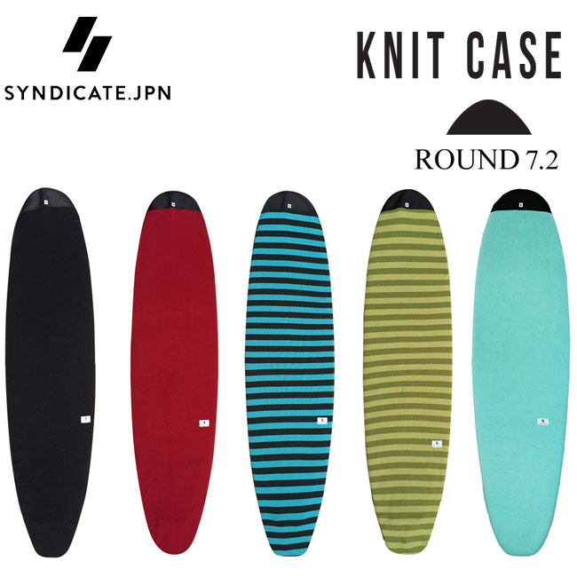 【5/15限定最大P32倍】ニットケース SYNDICATE JPN シンジケート FUN KNIT CASE 7’2 ファンボード用 ミッドレングス ミニボード サーフボー