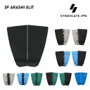 デッキパッド シンジケート SYNDICATE 2Piece ARASHI SLIT サーフボード サーフィン DECKPAD 村田嵐 56 テールパッド