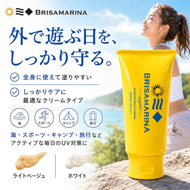 BRISA MARINA ブリサマリーナ アスリートプロ UVクリーム 日焼け止め オーガニック 70g SPF50 ウォータープルーフ スキンケア 全身用 肌に優しい 赤ちゃんから敏感肌の人まで 安全 春夏 秋冬 golgoda-10013521 GOLGODA サンプル画像3