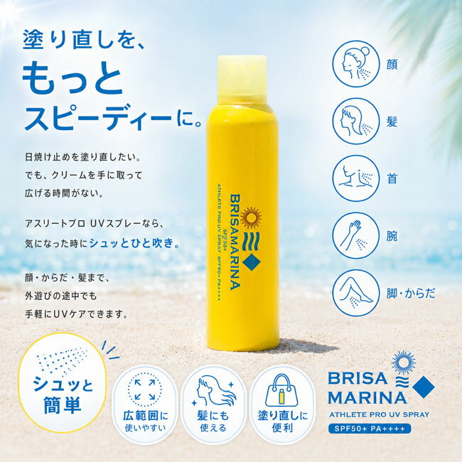 BRISA MARINA ブリサマリーナ アスリートプロ UVスプレー 日焼け止め 顔 からだ 髪...