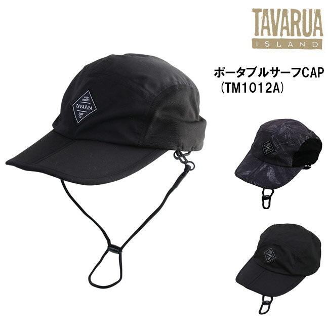 □商品詳細 ■MODEL：ポータブルメッシュCAP［TM1012A] ■サイズ:FREE(59cm) -サイズ調整可能な後頭部ベルクロ仕様。 -ツバの長さ　視界を保ち、日差しを防ぐ8cmツバサイズ。 ■小売希望価格：4,000＋（税） -------------------------------- 【商品説明】 ツバが二つ折りにたため、持ち運びに便利な携帯用キャップのサイドメッシュ仕様。 吸水速乾・通気性の良いサイドメッシュ。 頭部は5パネルでフィット感が抜群。 【UPF50＋】速乾UV CUT素材で紫外線対策に。 SPEC / 仕様 ツバが二つ折りにたため、持ち運びに便利な携帯用キャップ。トリップのお供に最適。 サーフハットと同素材のため耐久性があり、タウンユースのようなスタイルで取外し可能なループバンド仕様。 SCENE / 用途 ウォータースポーツ・アウトドアはもちろん、ランニング・スイム・ハイキング・キャンプ・アングラーなど様々な用途で着用できる。 UV care / 紫外線対策 ◆TAVARUA UV Tex 紫外線をカットする、速乾オリジナルUV CUT素材『TAVARUA UV TeX』を採用。 軽くソフトな風合いで、紫外線防止指数の高い「UPF50+」の生地と、海の中でも快適に着用できる速乾性を兼ね備えている。 ポリエステル100％素材。 -------------------------------- 【発送方法】 -メール便(追跡NO:あり)/宅配便 【メール便に関する注意事項】 メール便の場合は代引き対応は御座いません。 メール便に関しては基本的にポストに投函する為、 配達時に何らかのトラブル等が有り、 万一、購入された商品が配送事故・紛失・破損等によりお手元に届かない場合でも 弊社は責任を負いかねますので予めご了承下さい。 □在庫に関する注意 この商品は当店実店舗でも販売しております。 在庫数の更新は随時行っておりますが、お買い上げいただいた商品が、品切れになってしまうこともございます。 その場合、お客様には必ず連絡をいたしますが、万が一入荷予定がない場合は、キャンセルさせていただく 場合もございますことをあらかじめご了承ください。 □注意事項 ：撮影環境、PC環境等で画像の色が若干違うことがあります。 メーカー希望小売価格はメーカーカタログに基づいて掲載しています